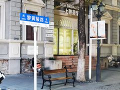 -飞马旅黎黄陂路文旅街区
