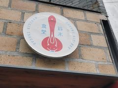 -铃木食堂(北新桥店)