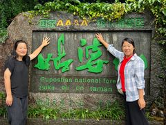 -姑婆山旅游区