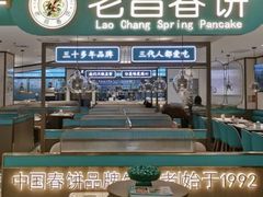 -老昌春饼(中央大街店)