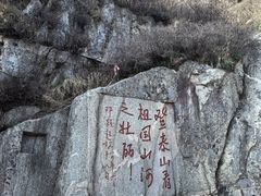 -泰山风景名胜区