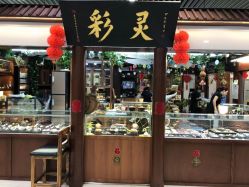 -灵彩珠宝(朗香街店)