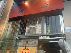 门面-肉甲韩国木炭烤肉(新壹街1店)