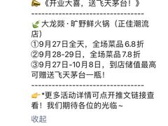 -大龙燚·旷野鲜火锅(广州首店)