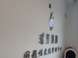 -瑶芳清颜草本祛痘