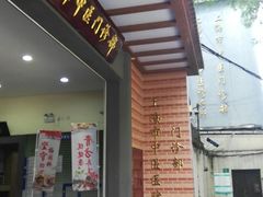 -上海市中医医院(石门路院区)