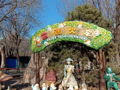 -朝阳公园游乐园