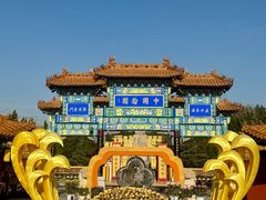 -中国翰园碑林
