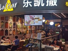 门面-乐凯撒披萨(南山书城店)