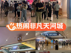 -天河城购物中心