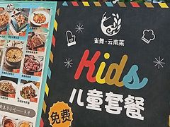 -雀舞云南菜(天津天河城购物中心店)