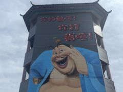 -河北村民俗体验园