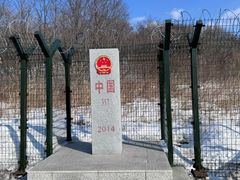 -绥芬河国门景区