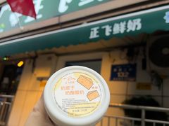 -正飞鲜奶(吐鲁番路店)