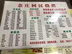 菜单-余庄回民烧烤(工业四路店)