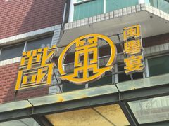 -十八重溪