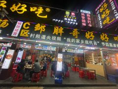 -邹胖哥好好吃餐馆(荔波美食街店)