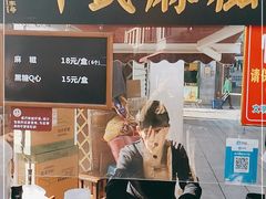 门面-叶氏麻糍(鼓浪屿店)