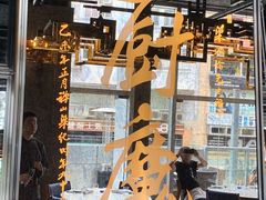 -厨魔