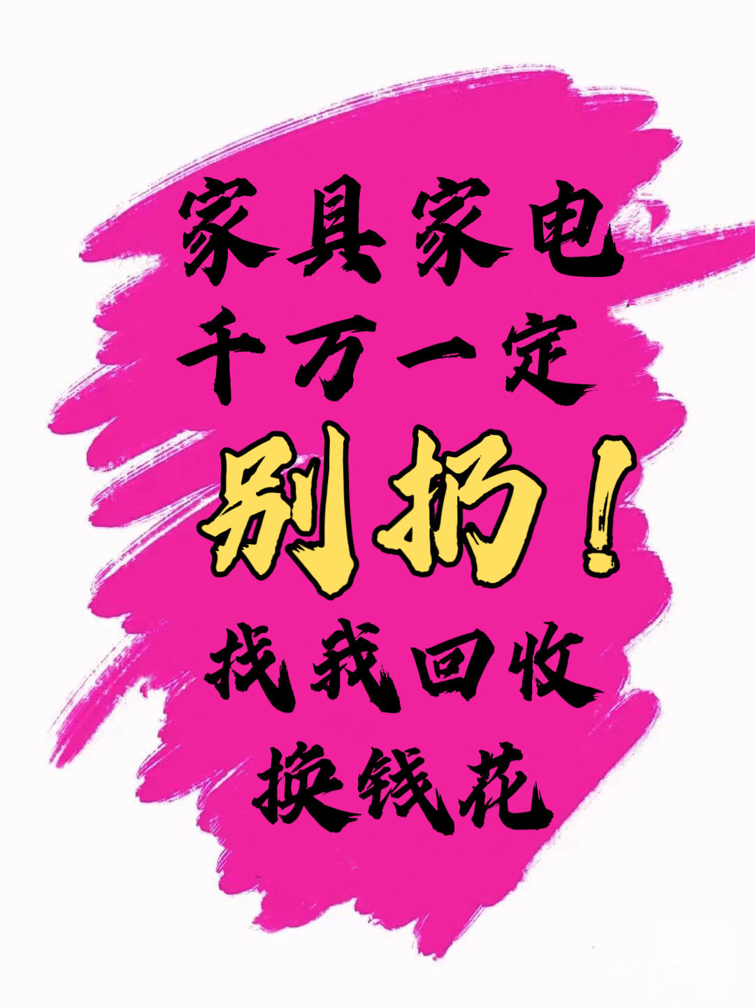 济南二手家具上门回收(济南二手家具上门回收的电话)