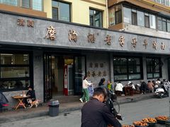 -清真磨沟沿老字号牛肉面(总店)