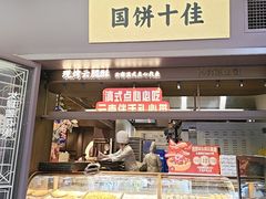 -昆明冠生园·鲜花饼·面包蛋糕(老街店)