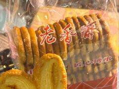 -老香齋(五角场店)