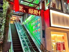 -绿野仙踪·印象(香樟名都店)