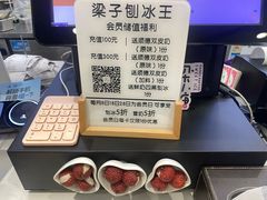 -梁子刨冰王&梁小糖(王顶堤店)