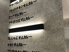 -池奈·咖喱蛋包饭(熙地港店)