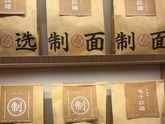 -味千拉面(广州白云机场T1西二店)