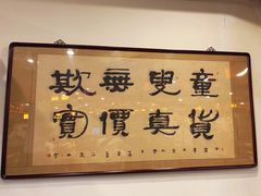 -耿福兴(凤凰美食街店)