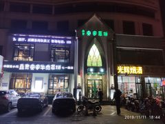 -直隶安家牛肉罩饼(七一路店)