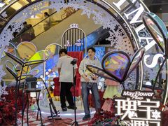 -五月花商业广场(中山五路店)