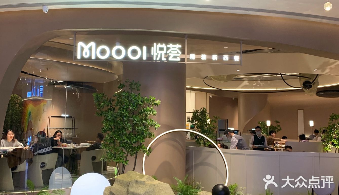 Moo oi悦荟，绽放于K11的高端西餐。
