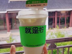 -Yes Lemon就是柠·手打柠檬茶(苏州中心一店)