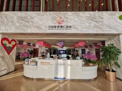 点击看大图 -北京家恩德仁医院-妇产科