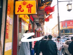 -恒義诚·老鼠窟国营饭店(桥头街店)
