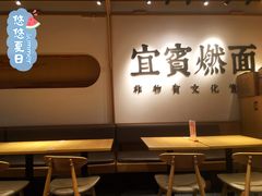 -贰拾捌味·宜宾燃面(春熙路旗舰店)