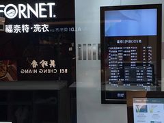 -福奈特洗衣·洗鞋·奢侈品护理(苏河湾店)