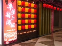 -思博半步颠小酒馆(梦时代店)
