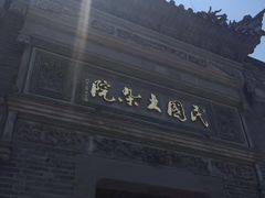 -蒋氏故居