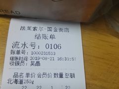 账单-法莱索尔(奥莱店)