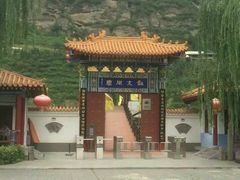 -灵宝峡旅游区