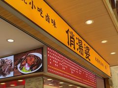 -狗撵鸭(泰山公寓店)