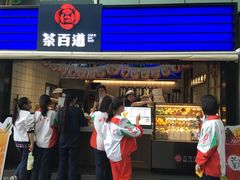 -茶百道(新城市广场店)