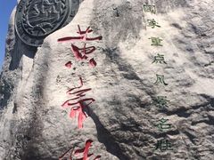 -黄帝陵