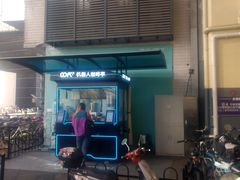 门面-COFE+机器人现磨咖啡(中山公园十字路口店)