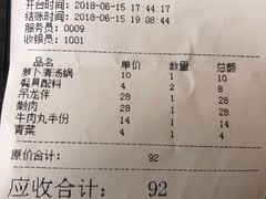 账单-八合里牛肉火锅(八合里总店)