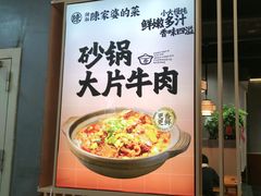 -陈家婆的菜(梅溪湖店)